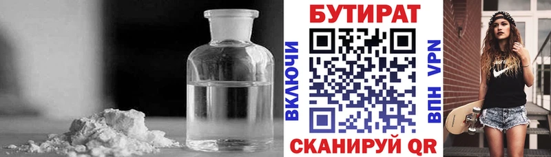 БУТИРАТ бутандиол  Купить  Балахна 