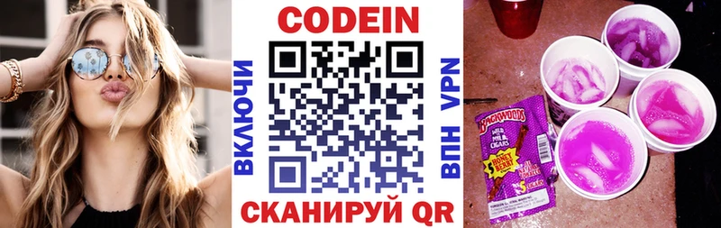 Купить закладки Балахна Codein Purple Drank