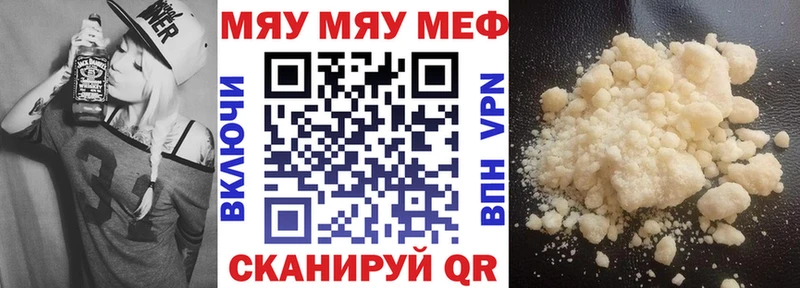 МЯУ-МЯУ mephedrone  Купить закладки  Балахна 